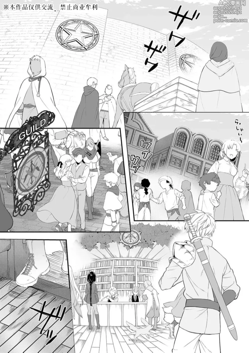 Page 3 of manga 想要成为性奴的恶意千金 3
