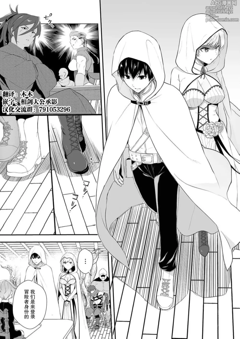Page 4 of manga 想要成为性奴的恶意千金 3
