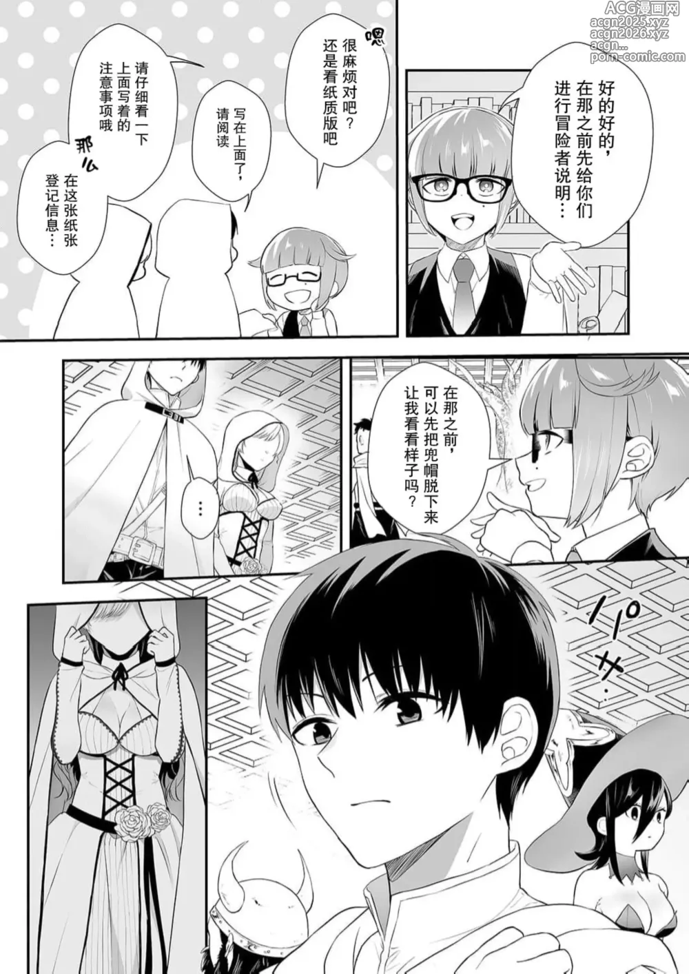 Page 5 of manga 想要成为性奴的恶意千金 3