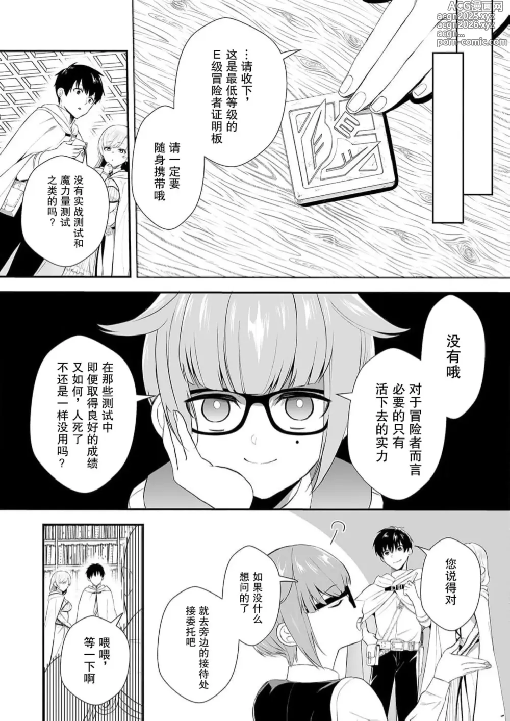Page 7 of manga 想要成为性奴的恶意千金 3