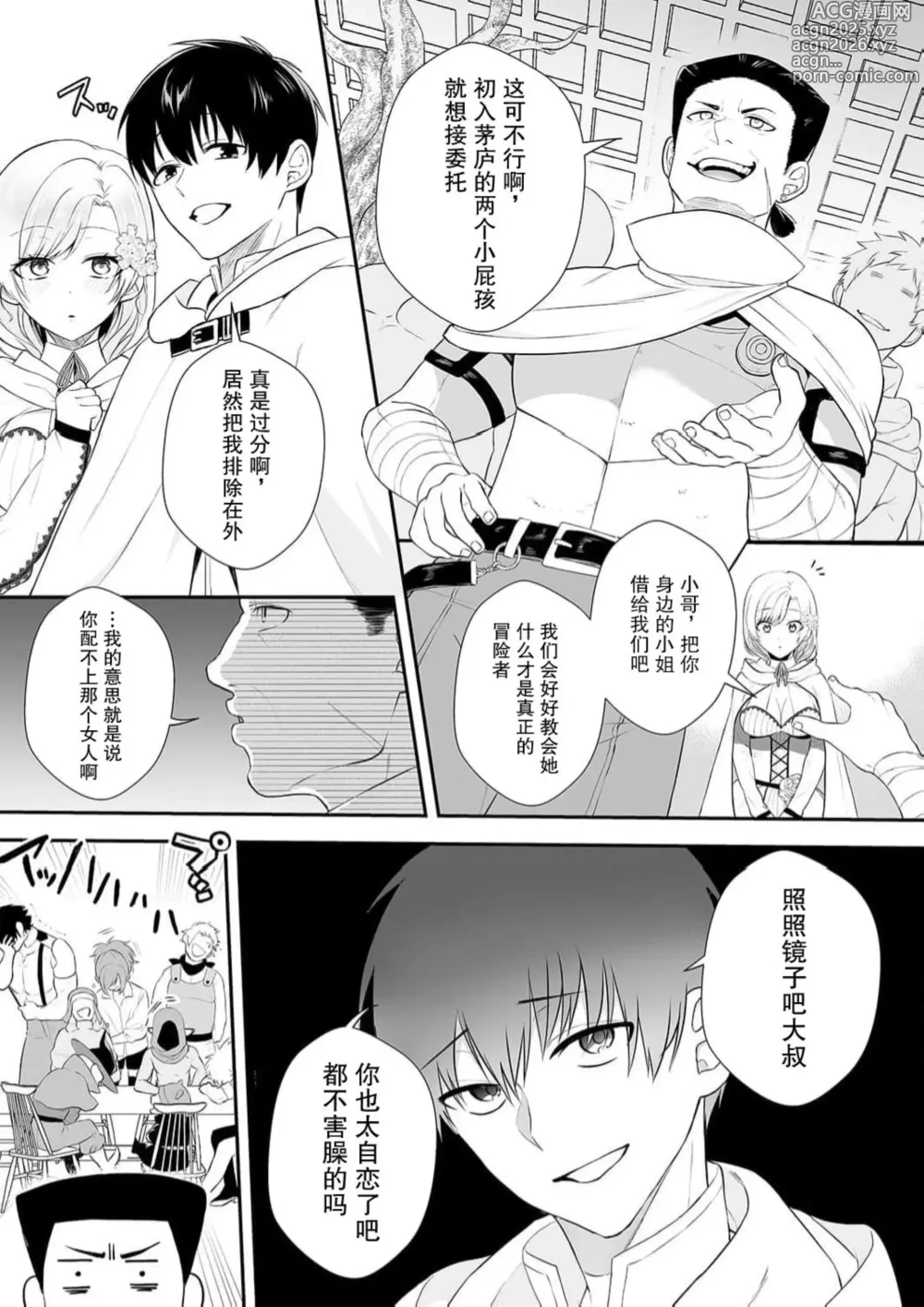 Page 8 of manga 想要成为性奴的恶意千金 3