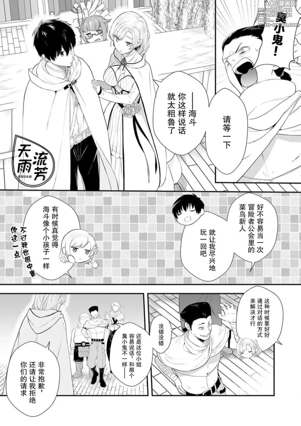 Page 9 of manga 想要成为性奴的恶意千金 3