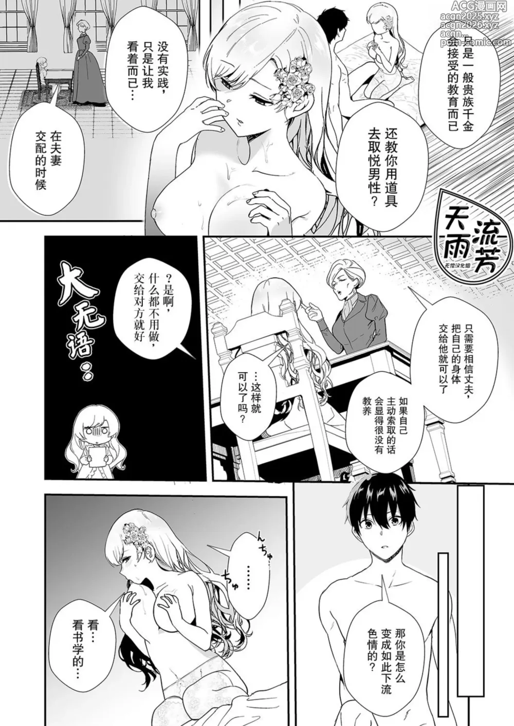 Page 6 of manga 想要成为性奴的恶意千金 4
