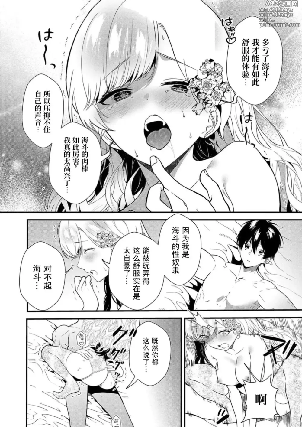 Page 18 of manga 想要成为性奴的恶意千金 5