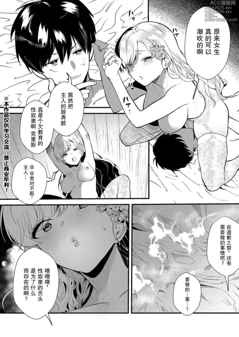 Page 3 of manga 想要成为性奴的恶意千金 5