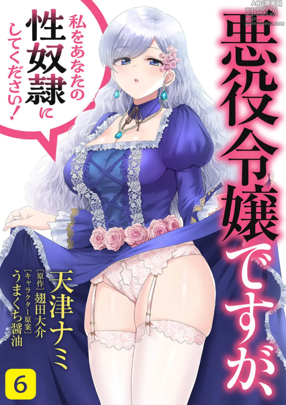 Page 1 of manga 想要成为性奴的恶意千金 6