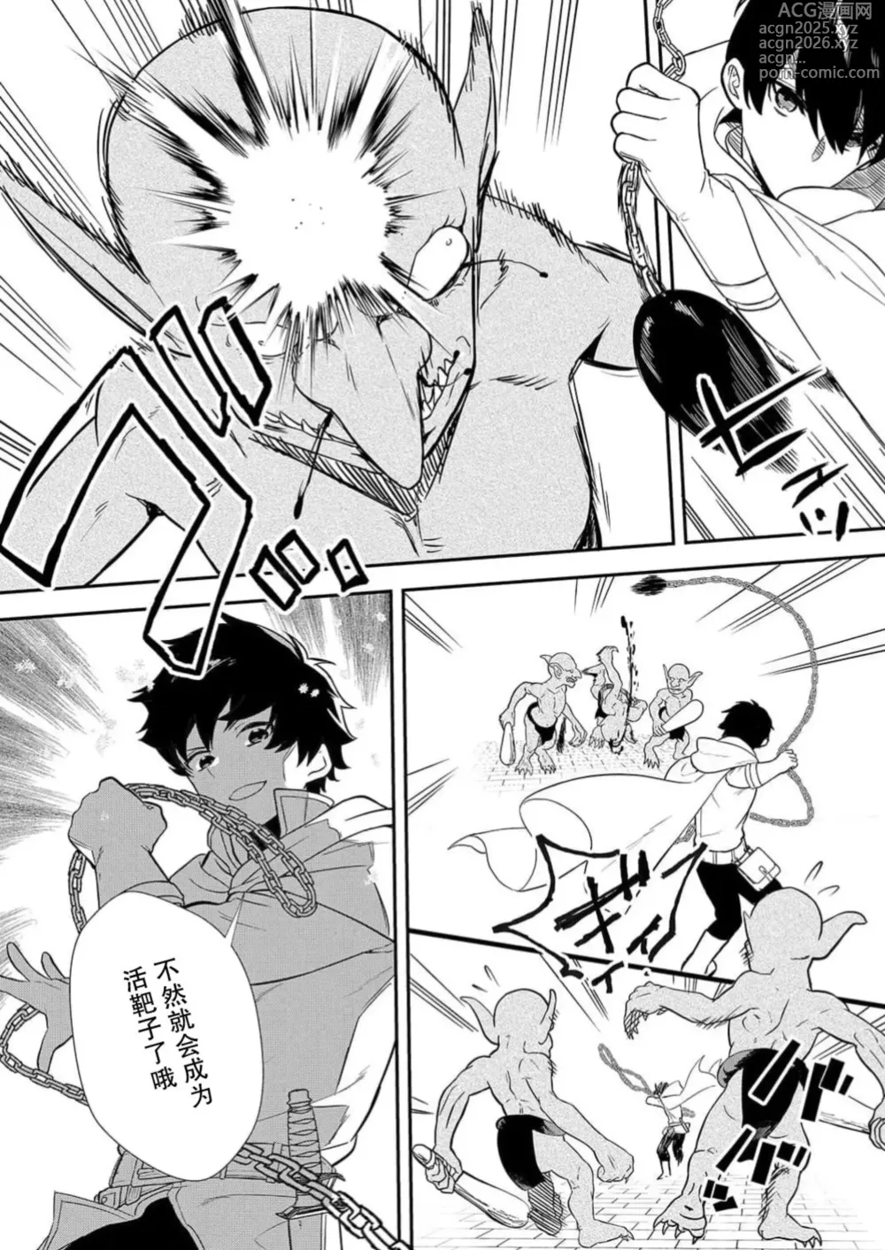 Page 12 of manga 想要成为性奴的恶意千金 6