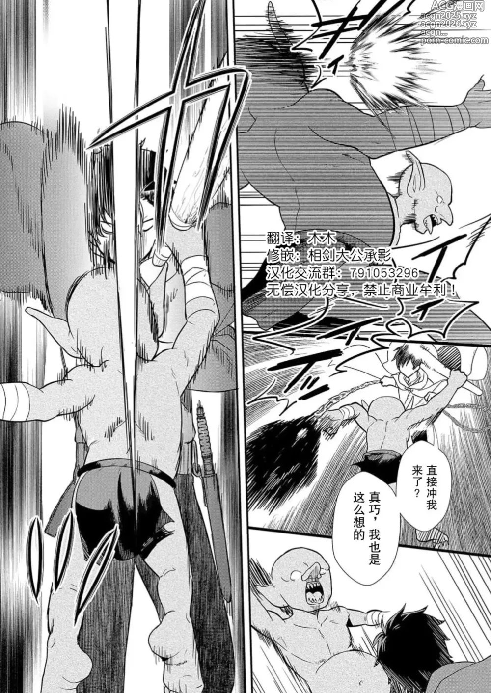 Page 14 of manga 想要成为性奴的恶意千金 6