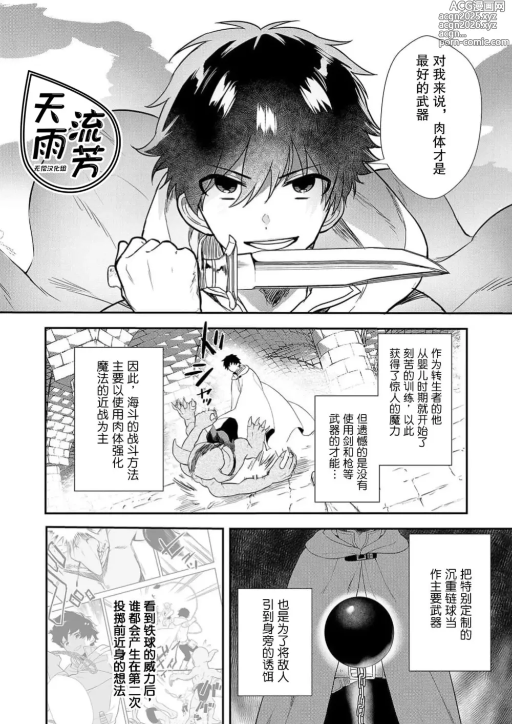 Page 15 of manga 想要成为性奴的恶意千金 6