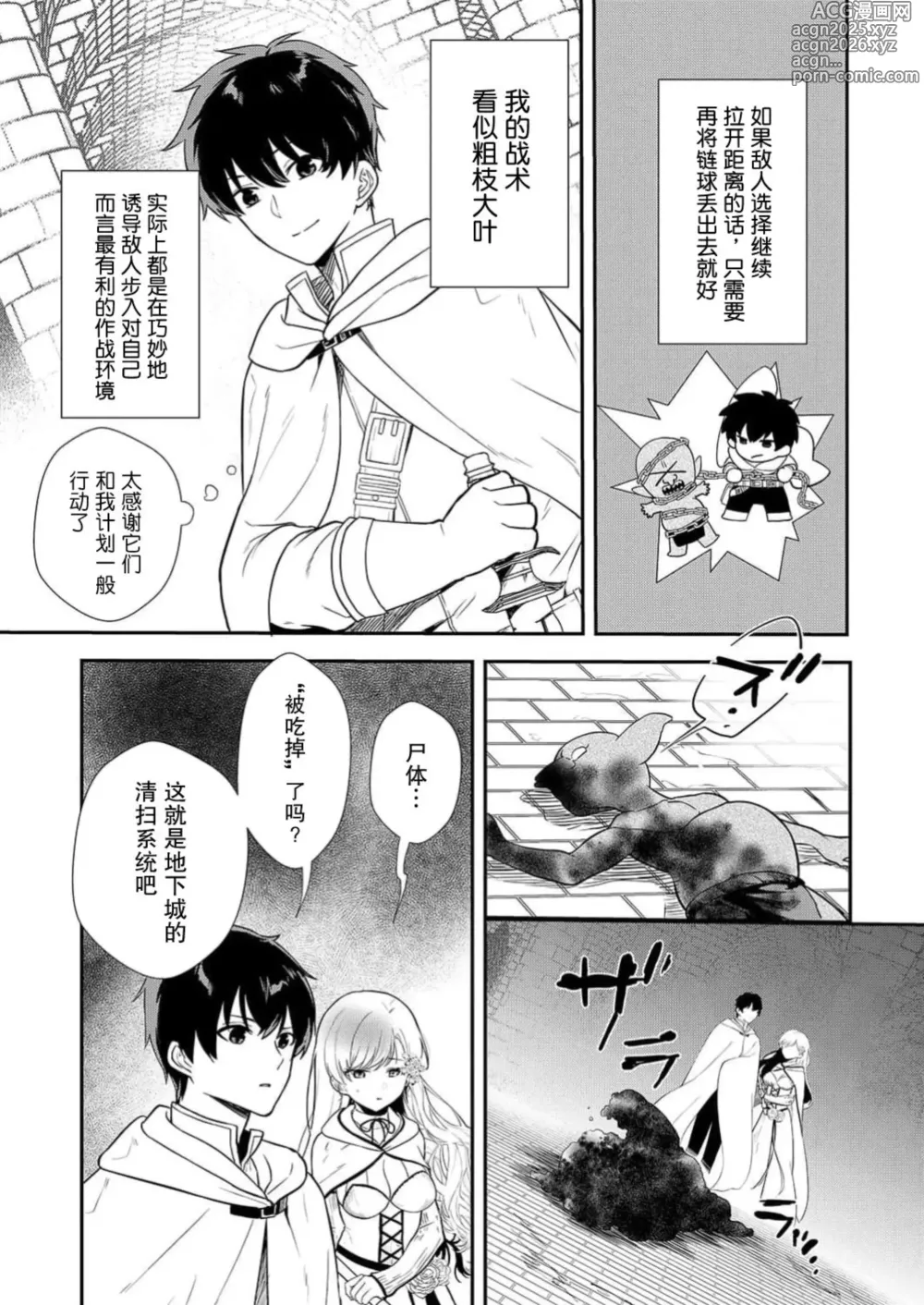 Page 16 of manga 想要成为性奴的恶意千金 6