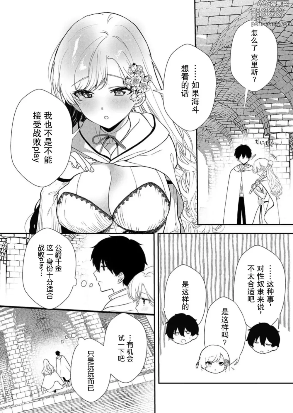 Page 18 of manga 想要成为性奴的恶意千金 6