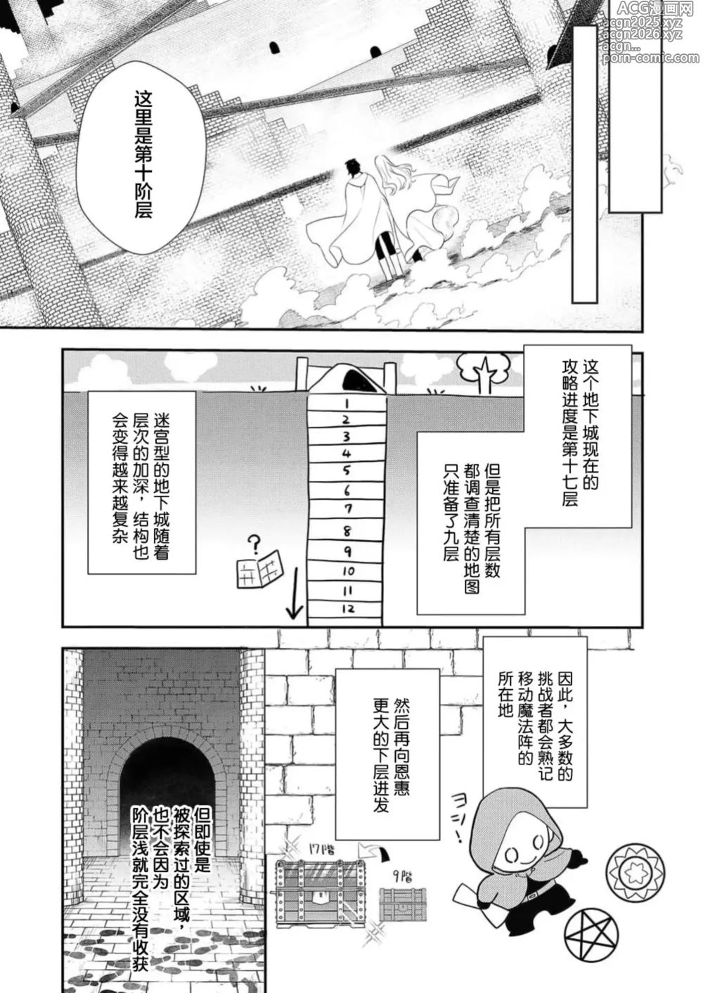Page 19 of manga 想要成为性奴的恶意千金 6