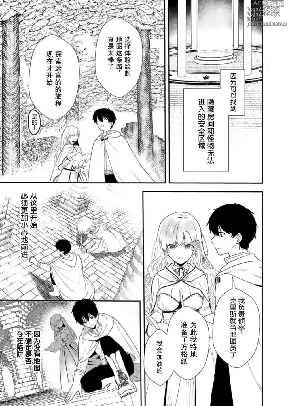 Page 20 of manga 想要成为性奴的恶意千金 6