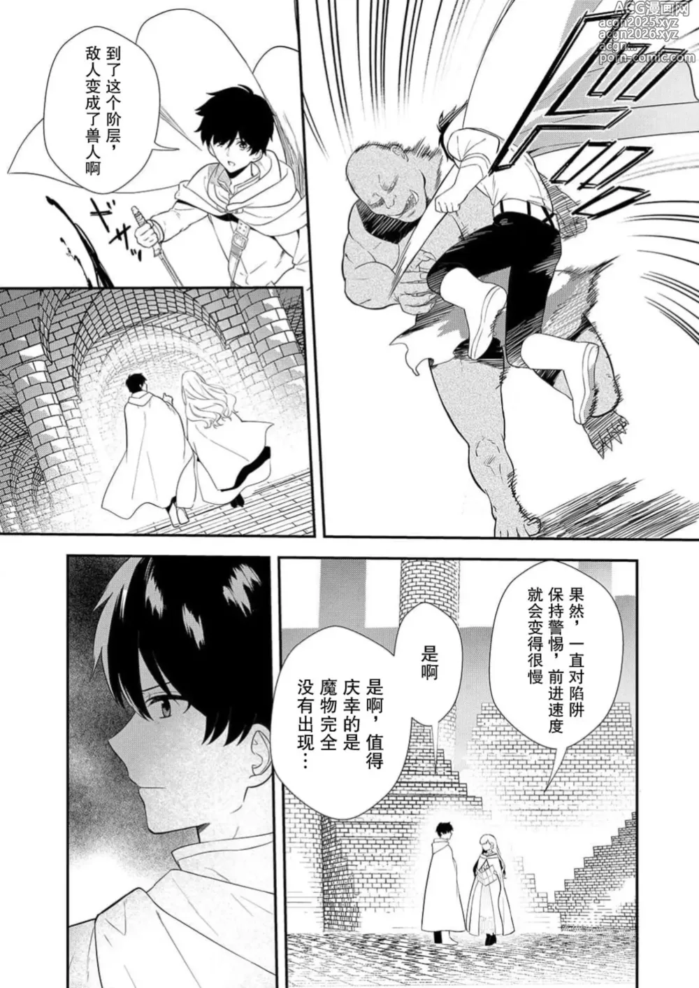 Page 21 of manga 想要成为性奴的恶意千金 6