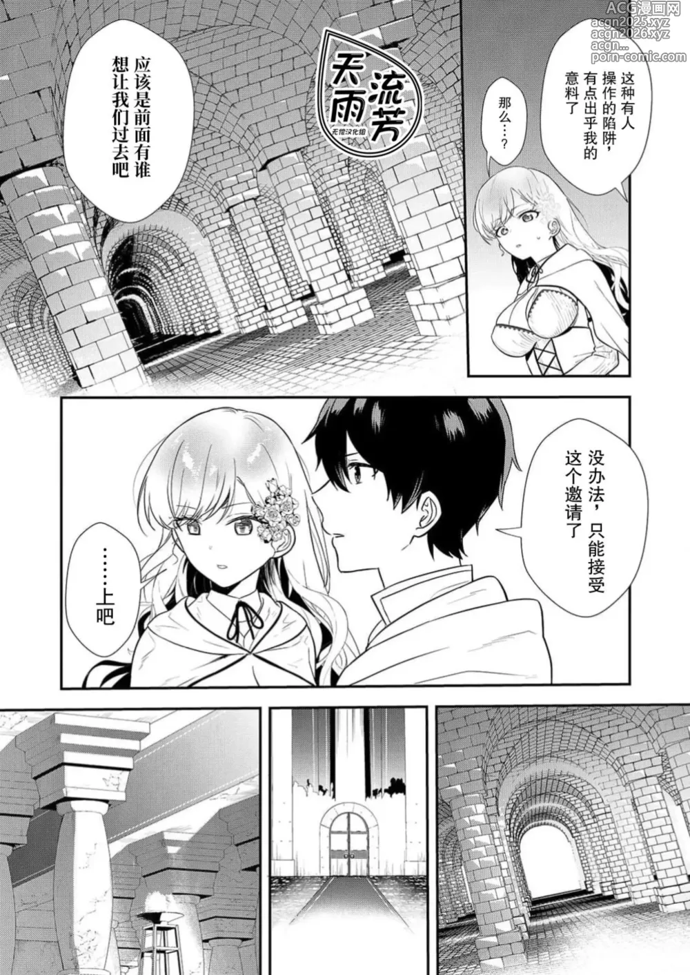 Page 29 of manga 想要成为性奴的恶意千金 6