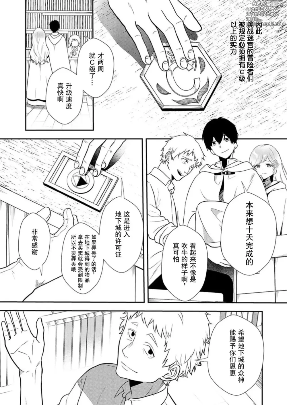 Page 5 of manga 想要成为性奴的恶意千金 6