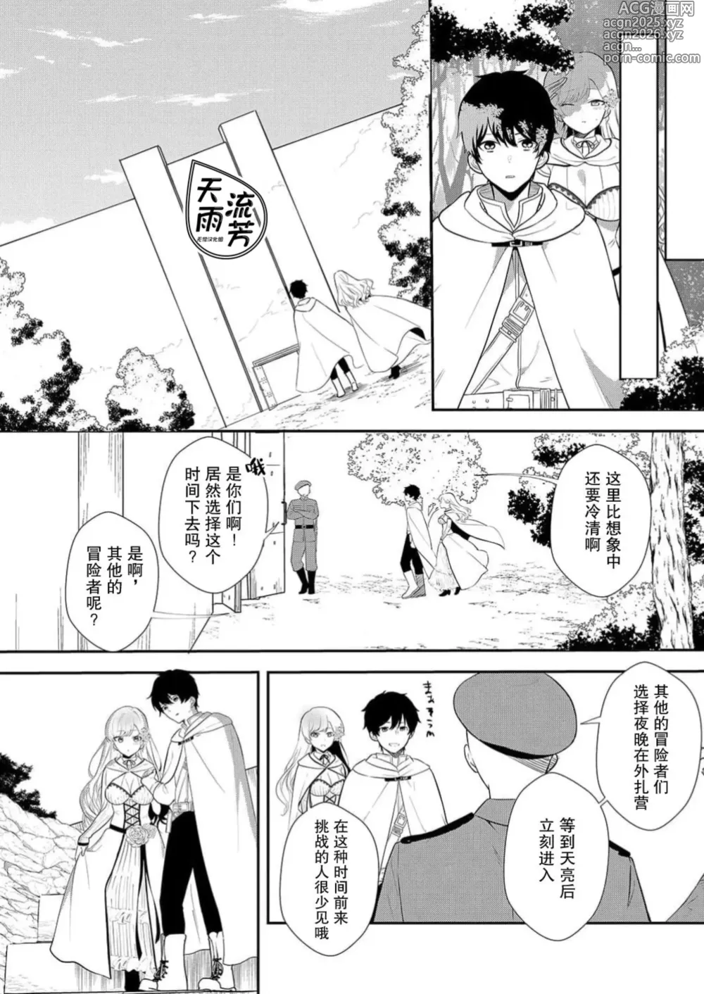 Page 6 of manga 想要成为性奴的恶意千金 6