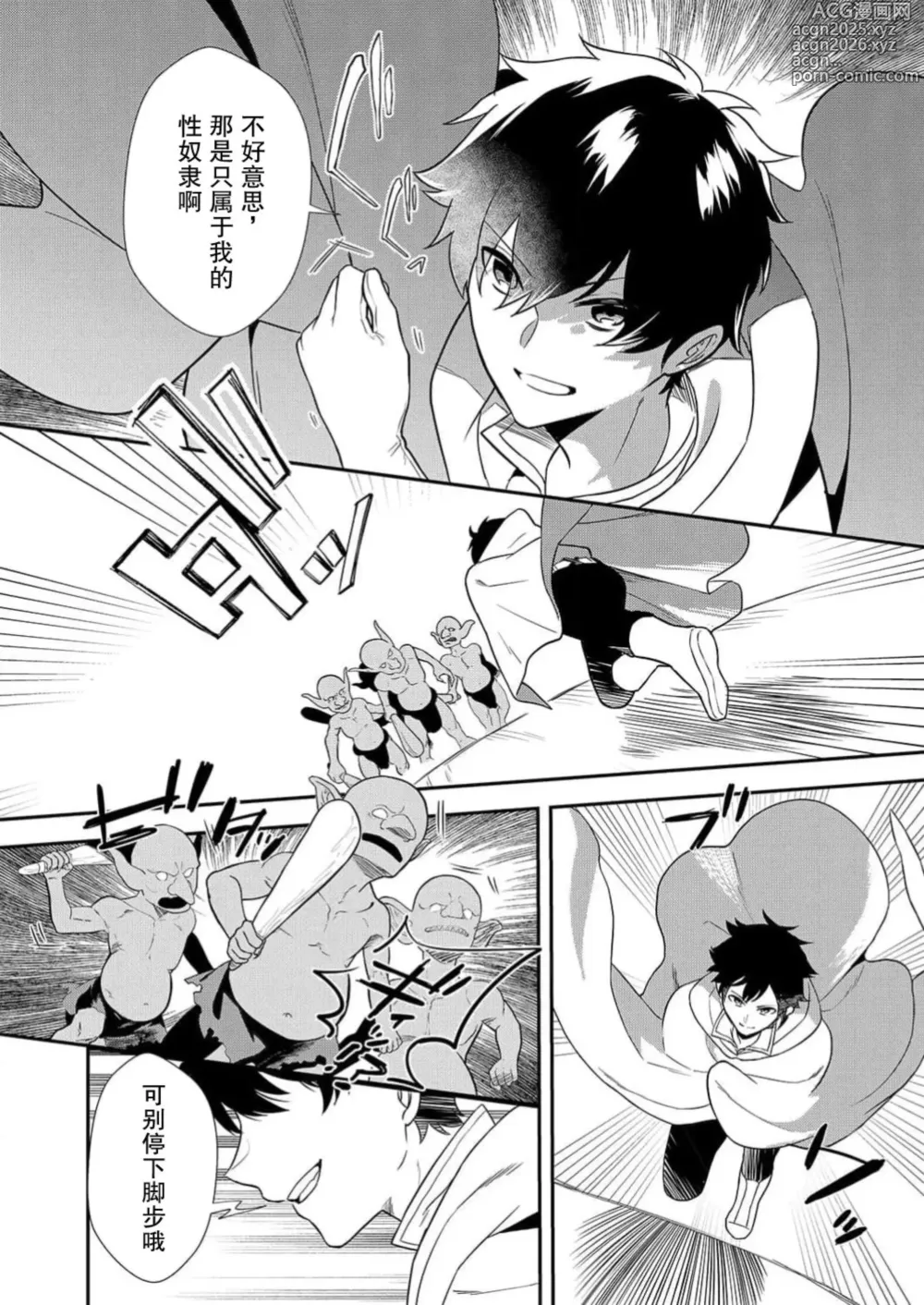 Page 10 of manga 想要成为性奴的恶意千金 6