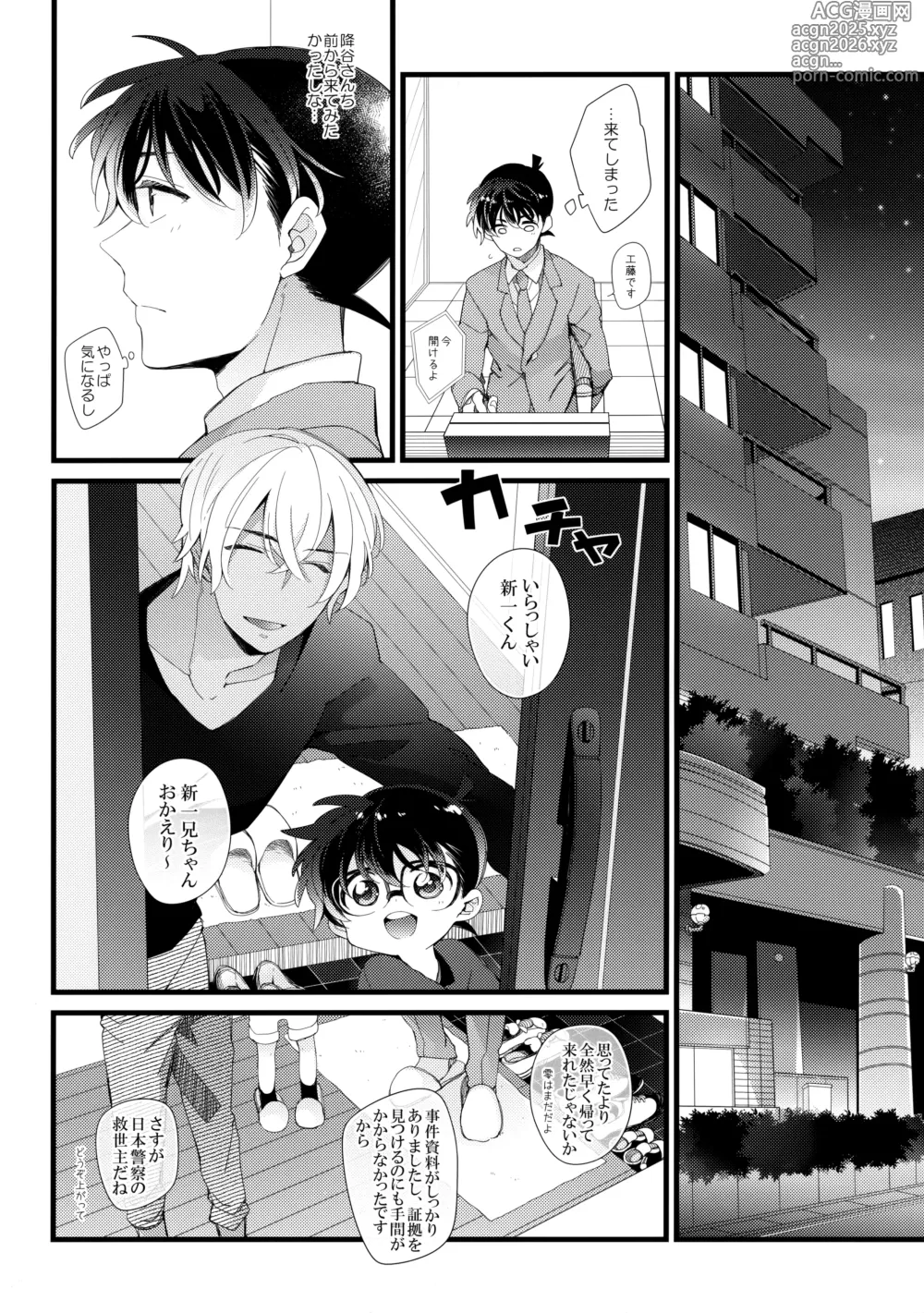 Page 11 of doujinshi Which?