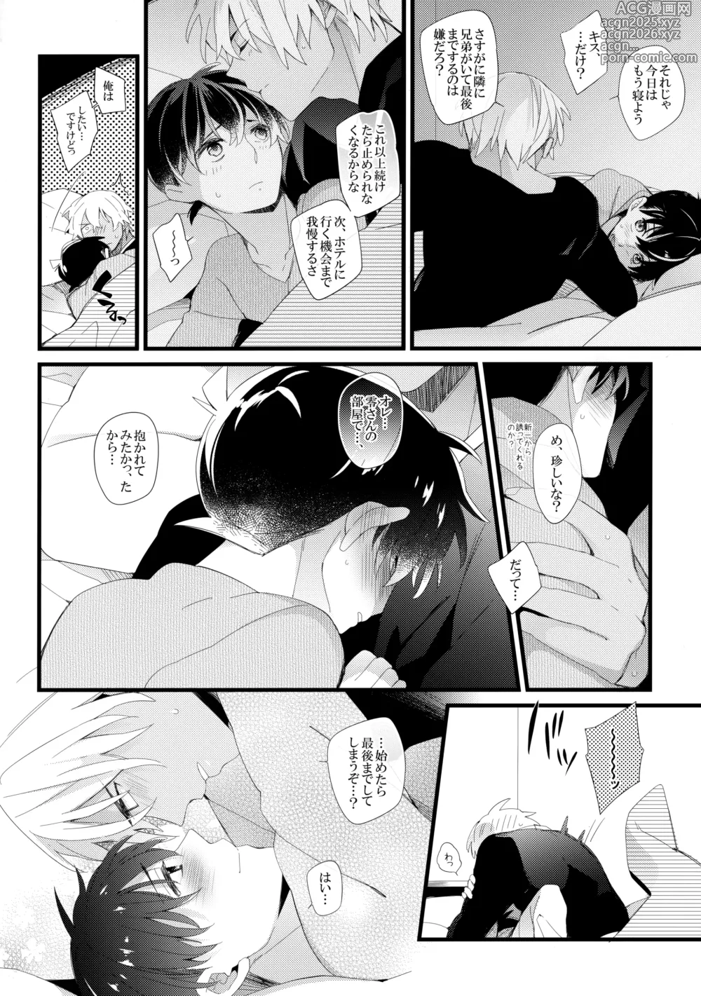 Page 21 of doujinshi Which?