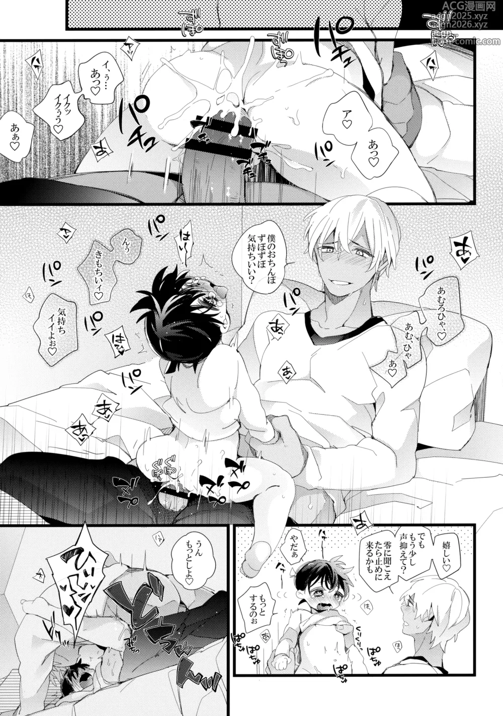 Page 22 of doujinshi Which?