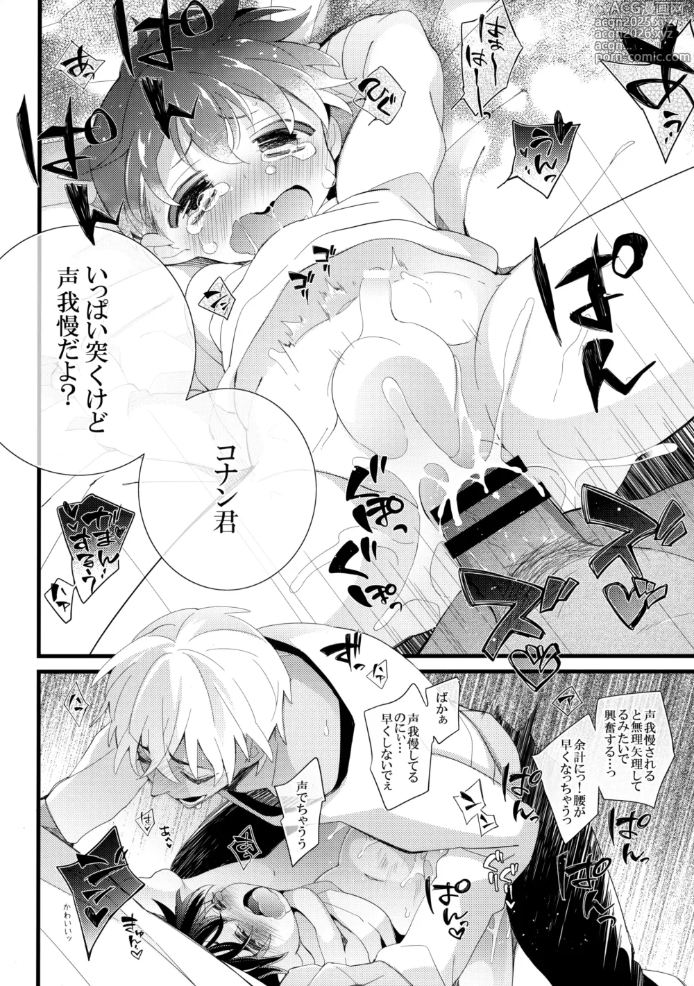 Page 23 of doujinshi Which?