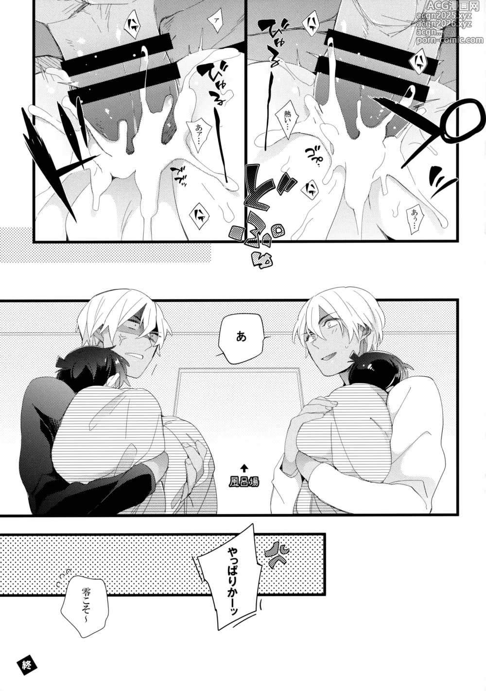 Page 28 of doujinshi Which?