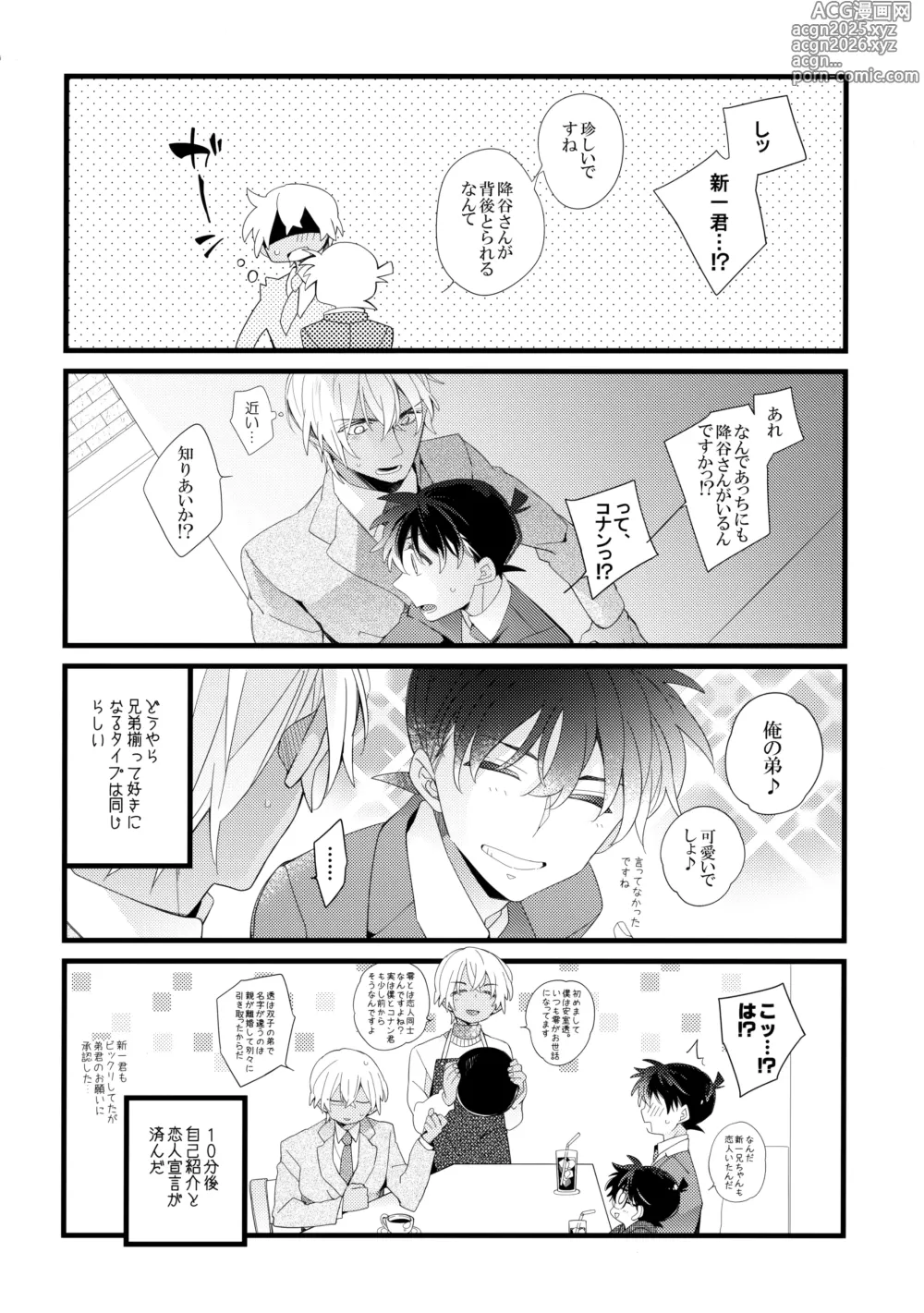 Page 7 of doujinshi Which?