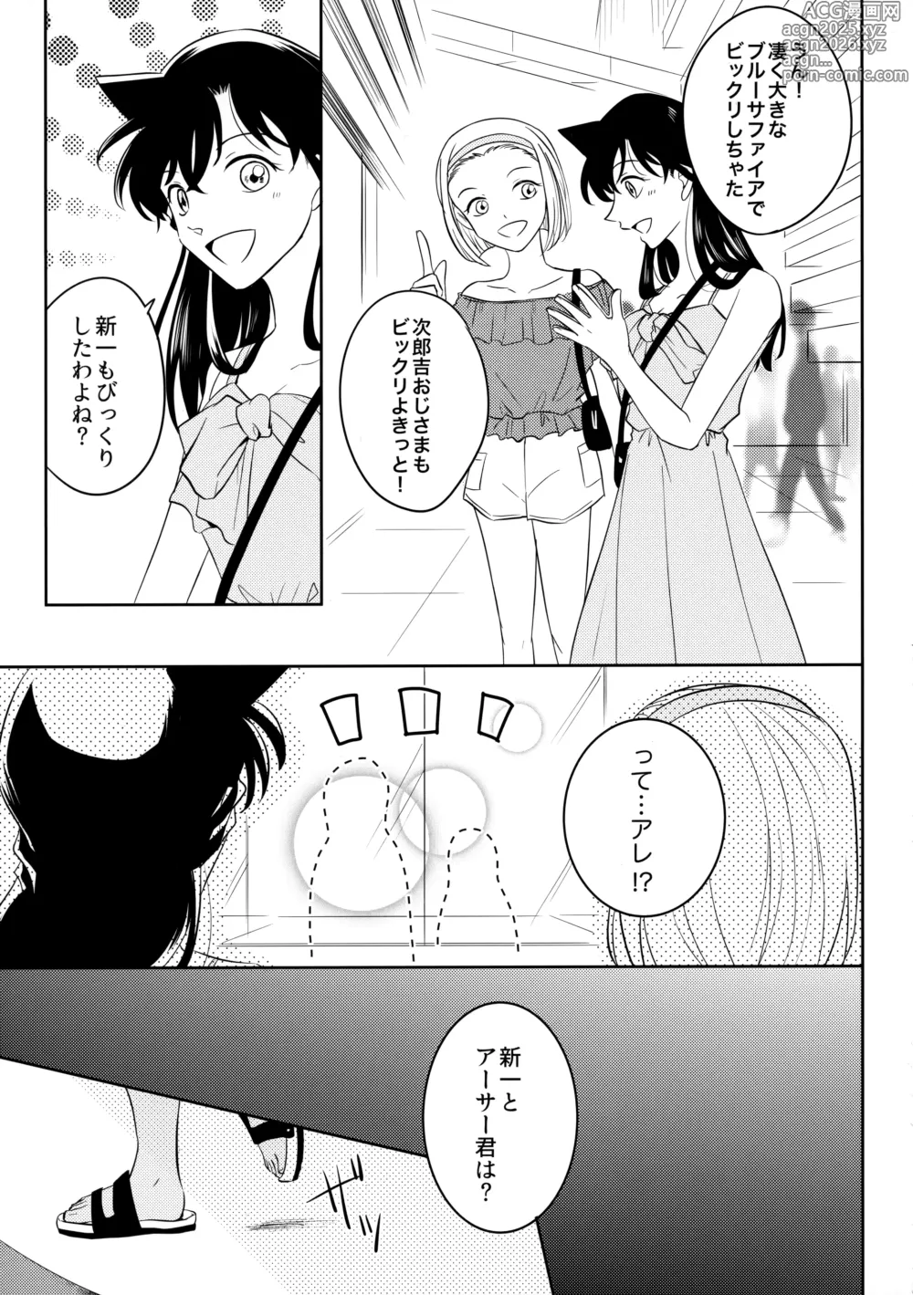Page 12 of doujinshi Blue moon night