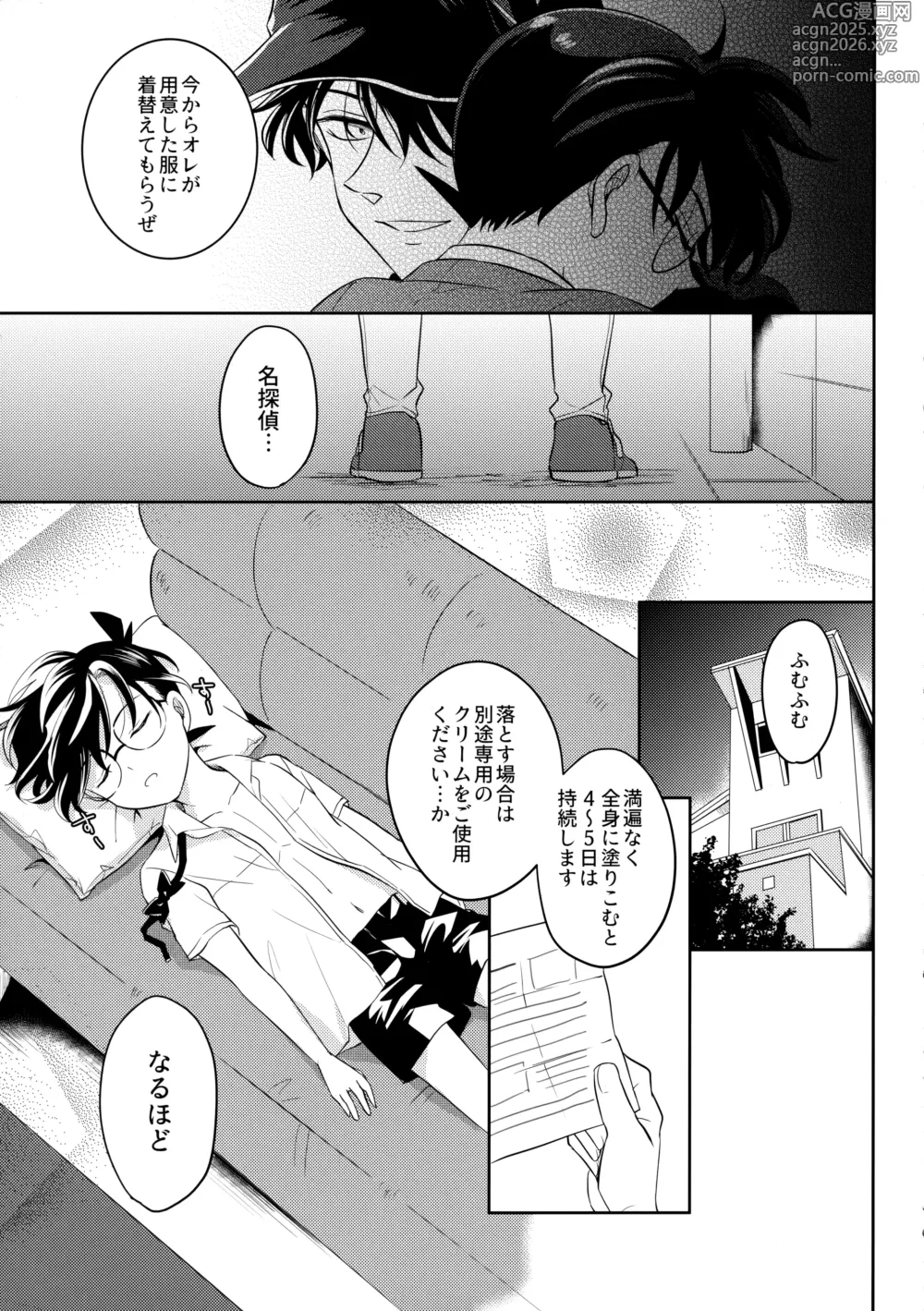 Page 8 of doujinshi Blue moon night