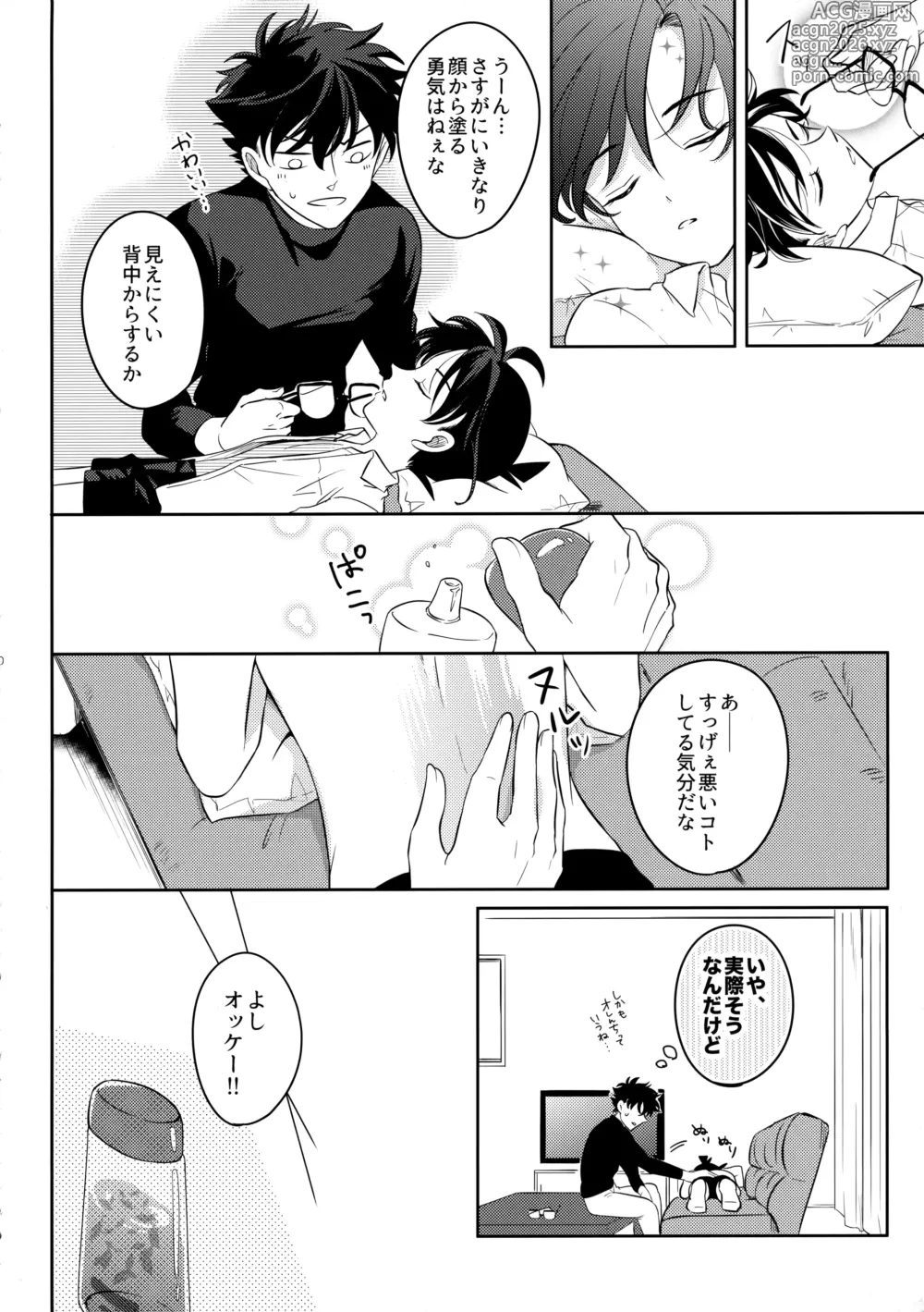 Page 9 of doujinshi Blue moon night