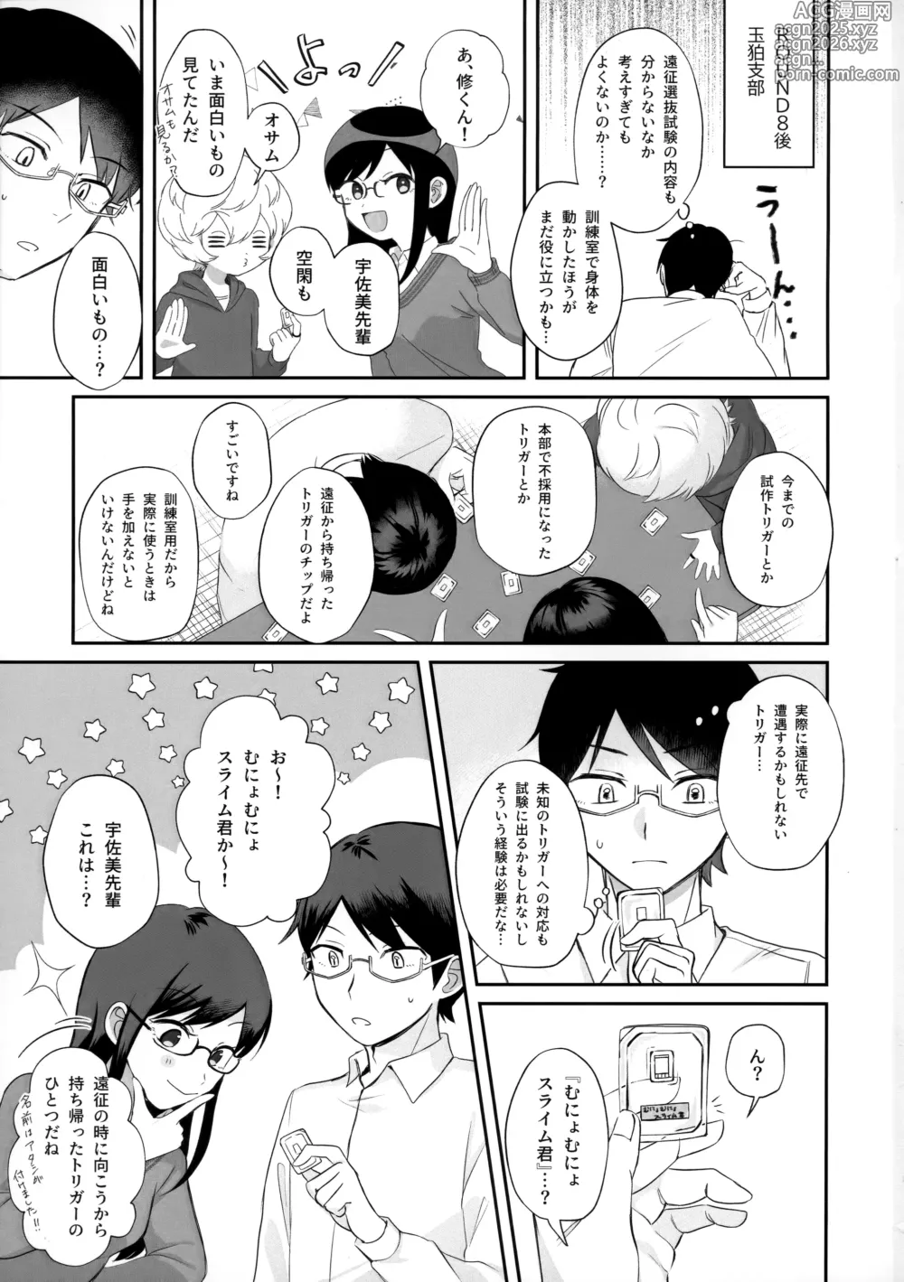 Page 2 of doujinshi Shokushu de Naisho no xx Tokkun!!