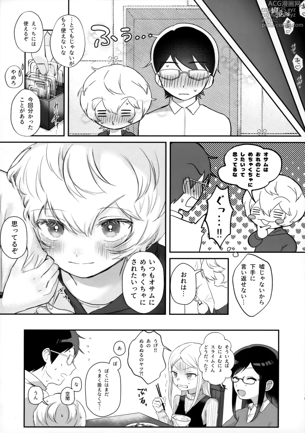 Page 18 of doujinshi Shokushu de Naisho no xx Tokkun!!