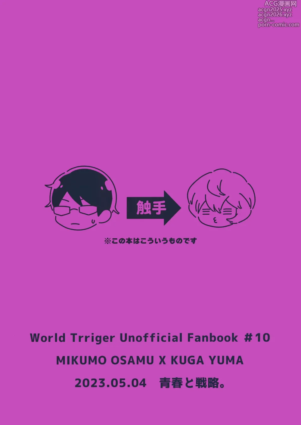 Page 20 of doujinshi Shokushu de Naisho no xx Tokkun!!