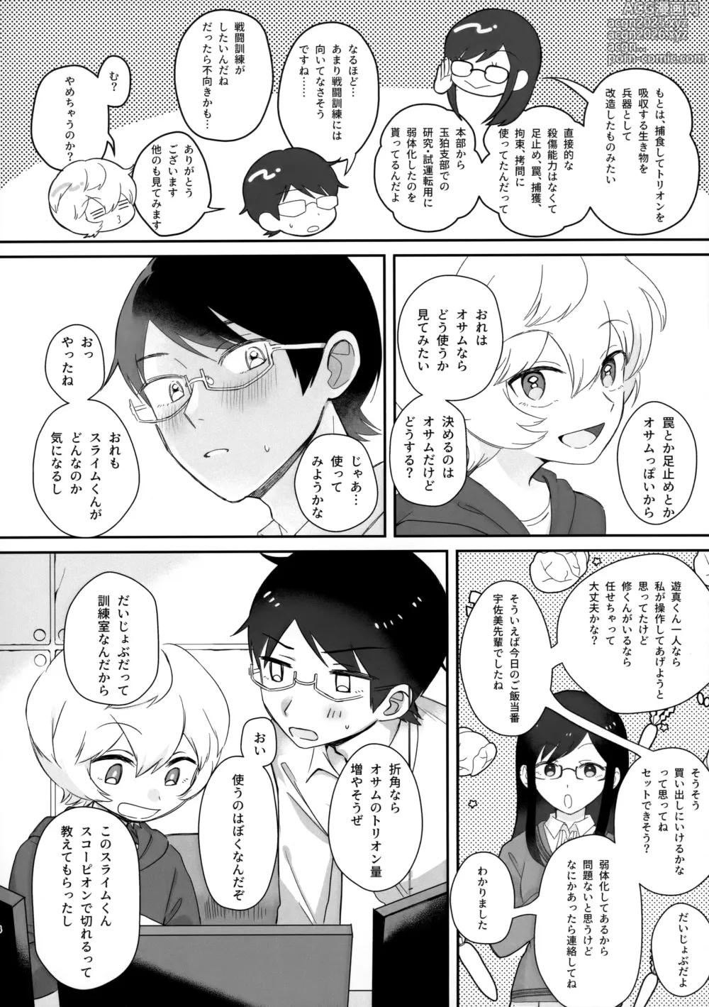 Page 3 of doujinshi Shokushu de Naisho no xx Tokkun!!