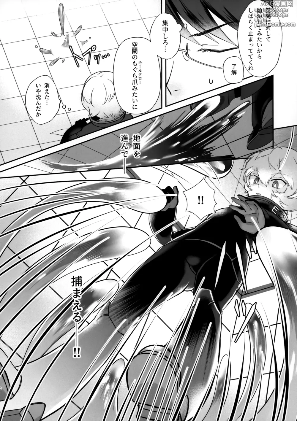 Page 5 of doujinshi Shokushu de Naisho no xx Tokkun!!