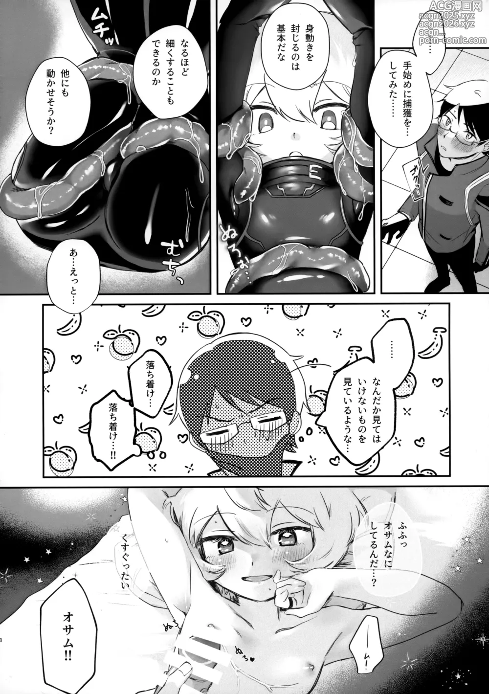 Page 7 of doujinshi Shokushu de Naisho no xx Tokkun!!
