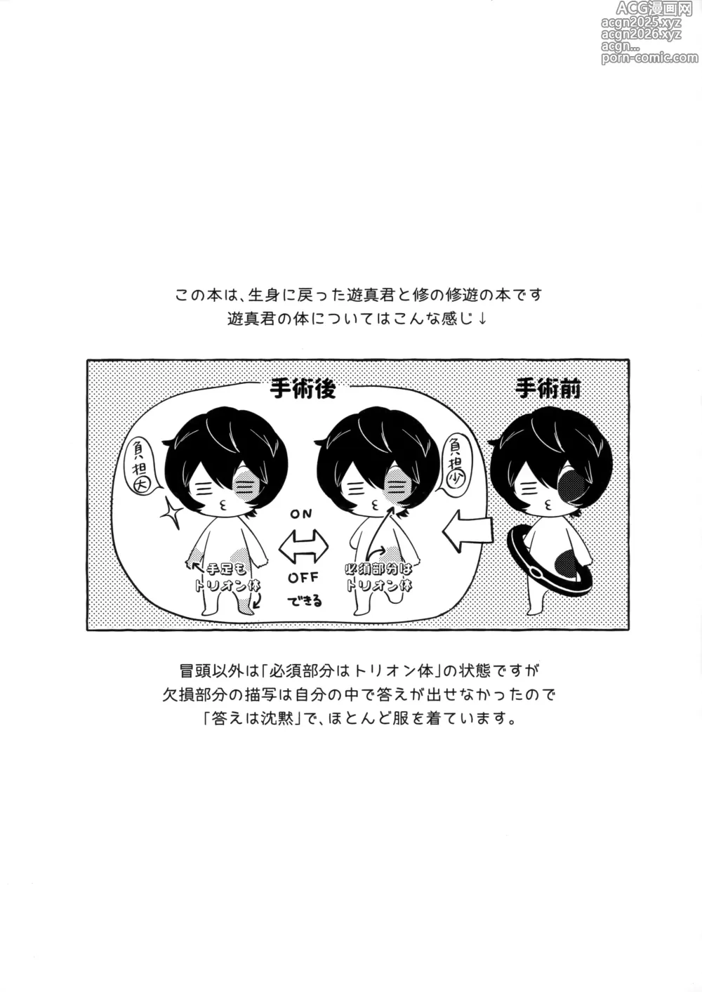 Page 2 of doujinshi Shuumatsu wa Brunch de