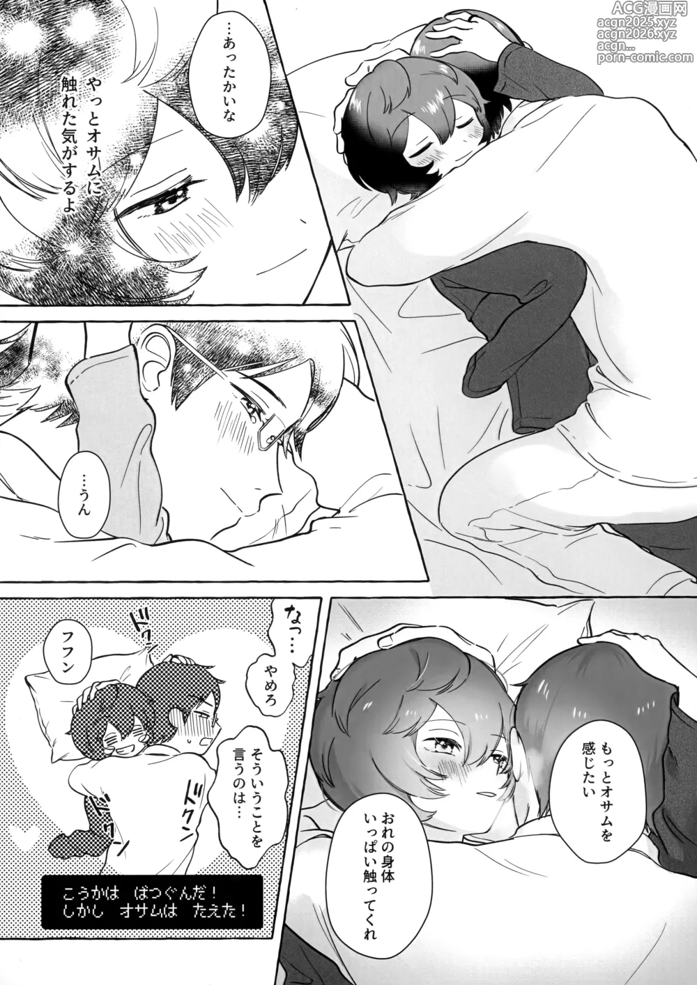 Page 11 of doujinshi Shuumatsu wa Brunch de