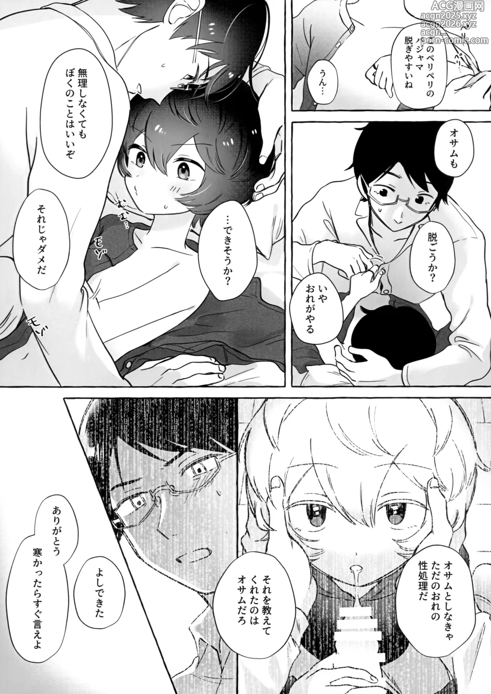 Page 12 of doujinshi Shuumatsu wa Brunch de