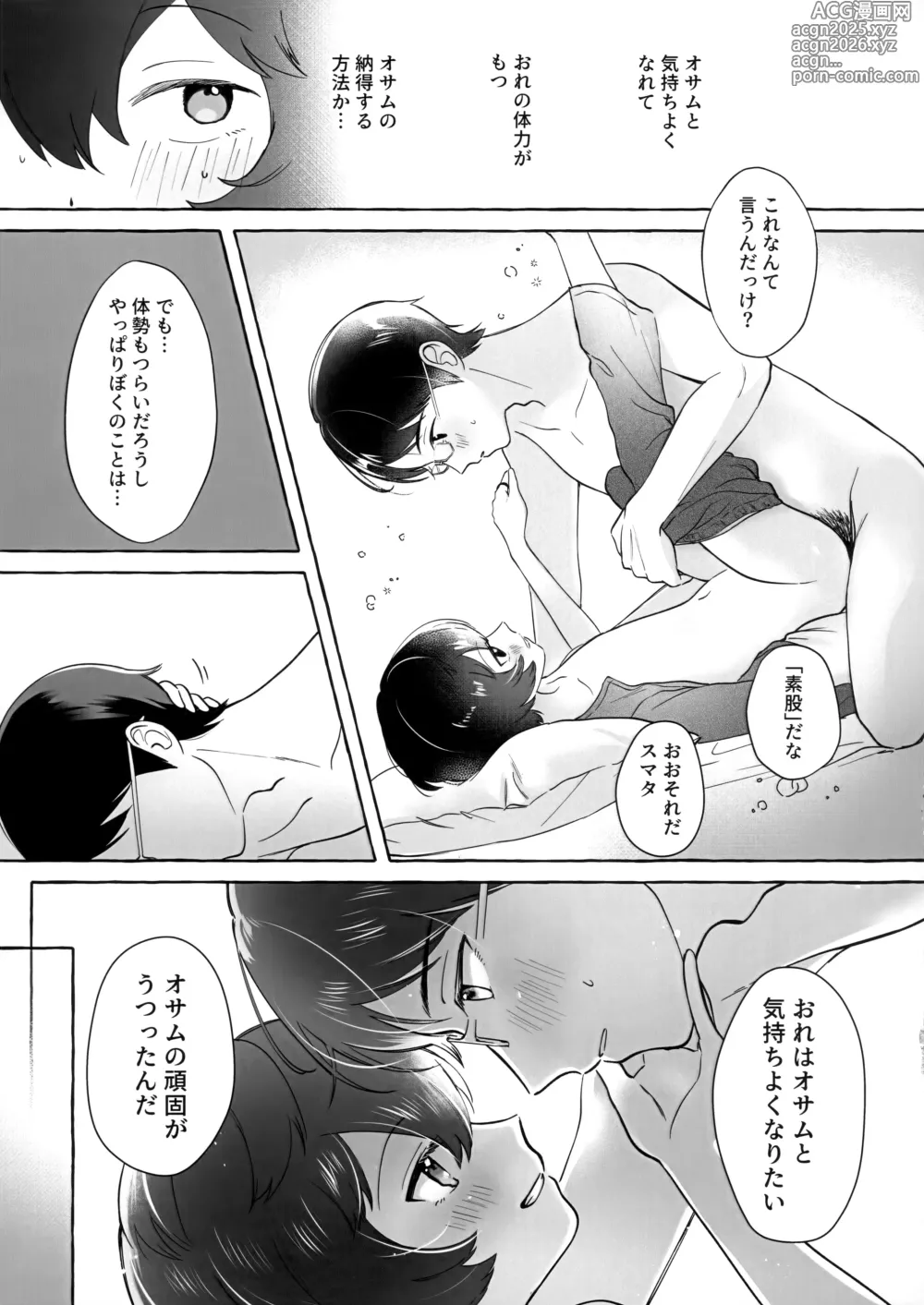 Page 14 of doujinshi Shuumatsu wa Brunch de