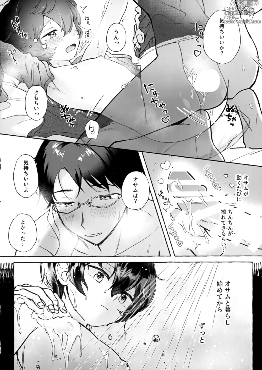 Page 15 of doujinshi Shuumatsu wa Brunch de