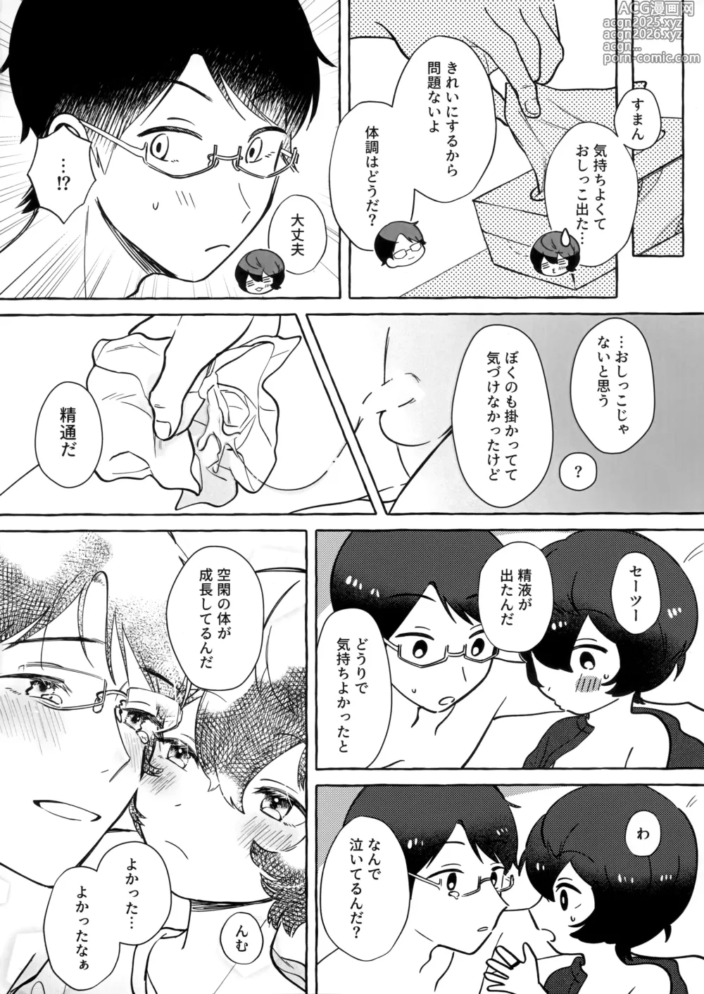 Page 19 of doujinshi Shuumatsu wa Brunch de