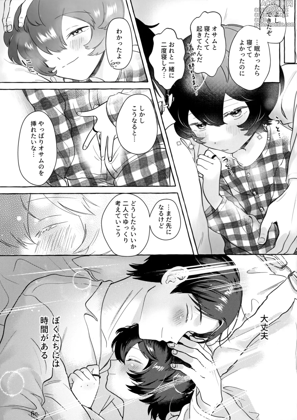 Page 20 of doujinshi Shuumatsu wa Brunch de