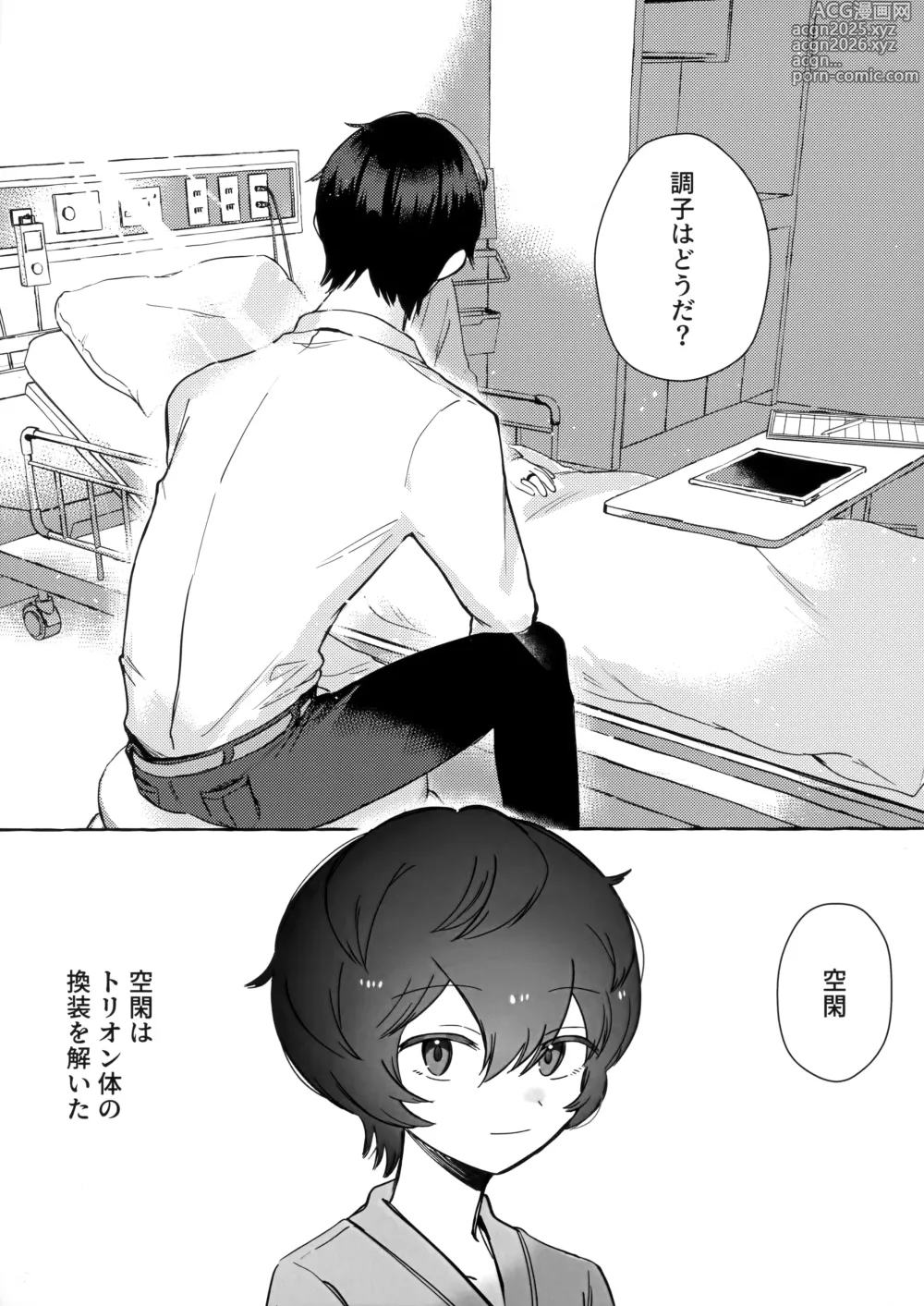 Page 3 of doujinshi Shuumatsu wa Brunch de