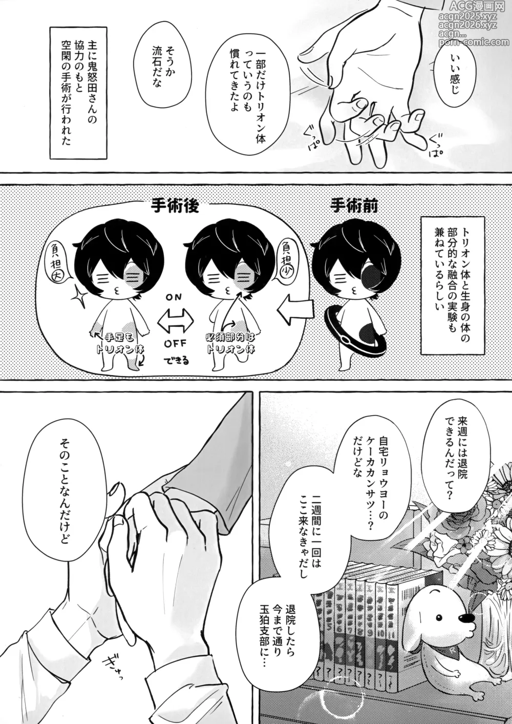 Page 4 of doujinshi Shuumatsu wa Brunch de