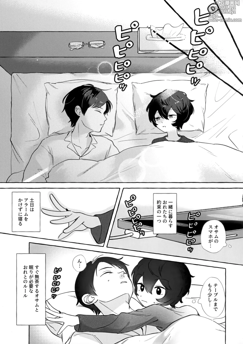 Page 6 of doujinshi Shuumatsu wa Brunch de