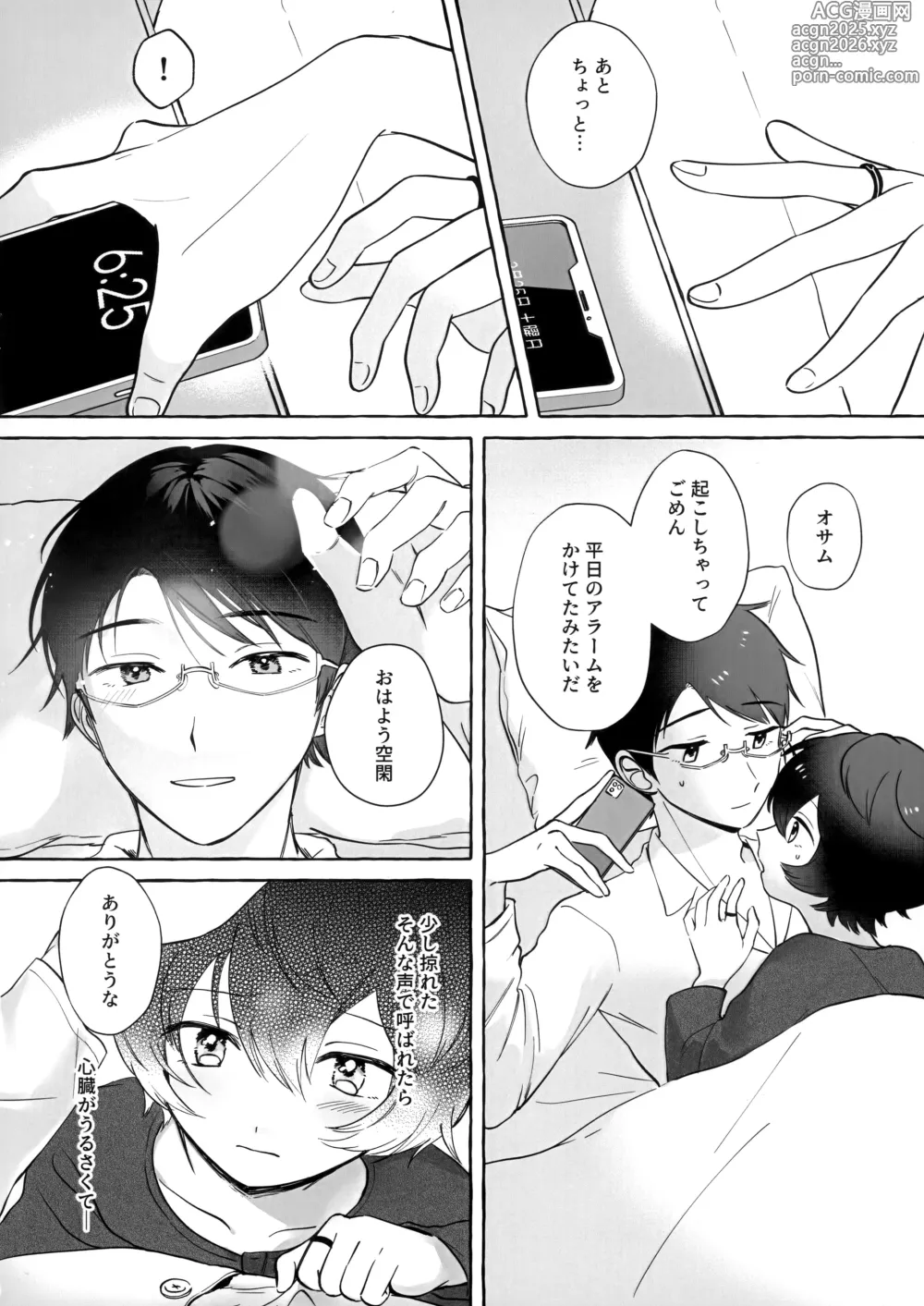 Page 7 of doujinshi Shuumatsu wa Brunch de