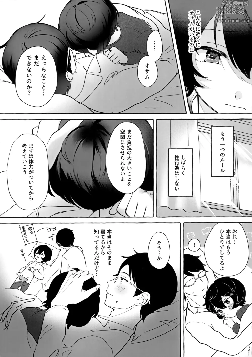 Page 8 of doujinshi Shuumatsu wa Brunch de