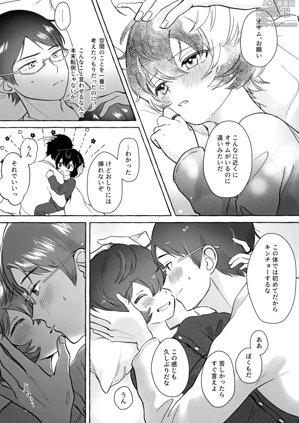 Page 9 of doujinshi Shuumatsu wa Brunch de